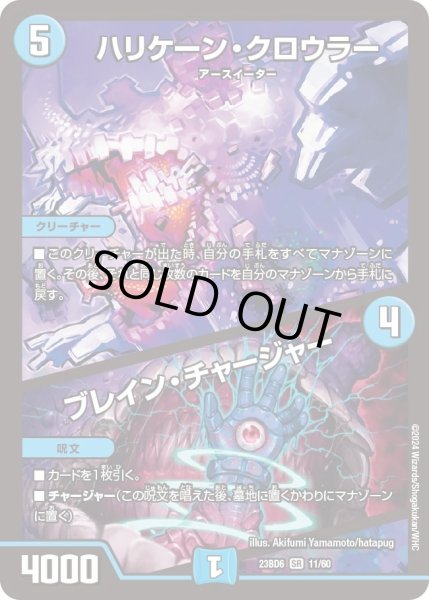 画像1: 【双極のアカシックZ計画】ハリケーン・クロウラー / ブレイン・チャージャー 23BD6_11/60 (1)