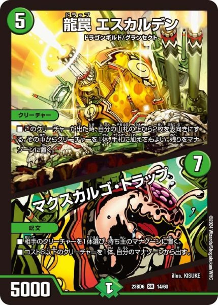 画像1: 【双極のアカシックZ計画】龍罠 エスカルデン / マクスカルゴ・トラップ 23BD6_14/60 (1)