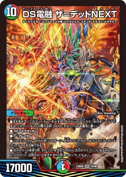 画像1: 【双極のアカシックZ計画】DS電融 ザ＝デッドNEXT 23BD6_16/60 (1)
