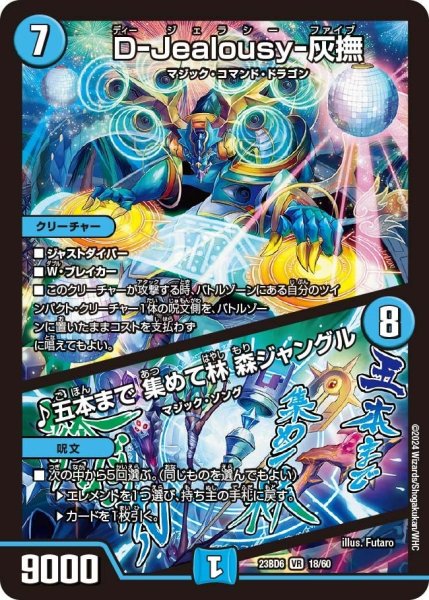 画像1: 【双極のアカシックZ計画】D-Jealousy-灰撫 / ♪五本まで 集めて林 森ジャングル 23BD6_18/60 (1)