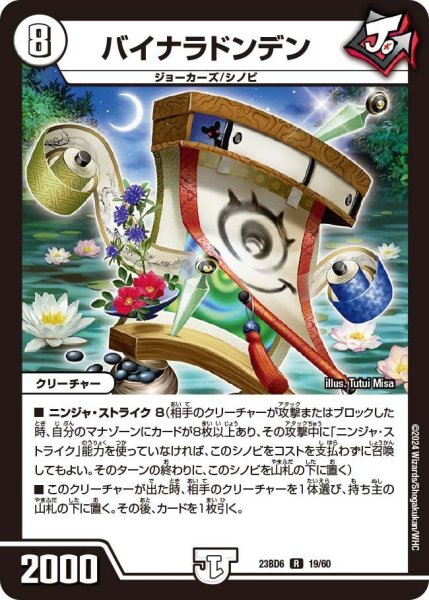 画像1: 【双極のアカシックZ計画】バイナラドンデン 23BD6_19/60 (1)