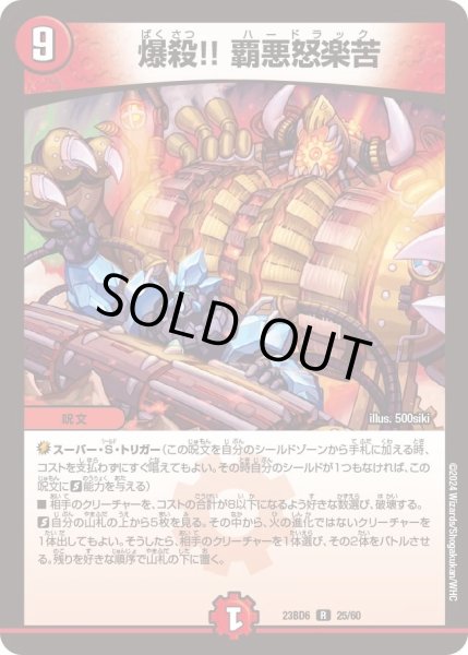 画像1: 【双極のアカシックZ計画】爆殺!! 覇悪怒楽苦 23BD6_25/60 (1)