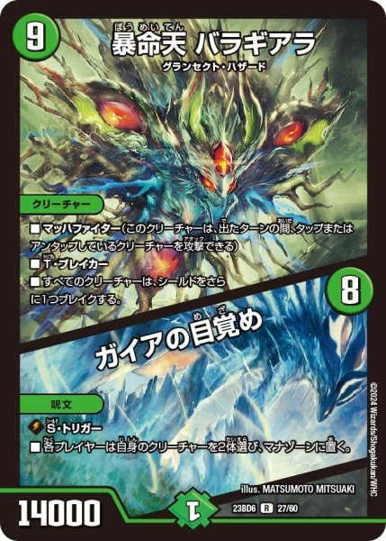 画像1: 【双極のアカシックZ計画】暴命天 バラギアラ / ガイアの目覚め 23BD6_27/60 (1)
