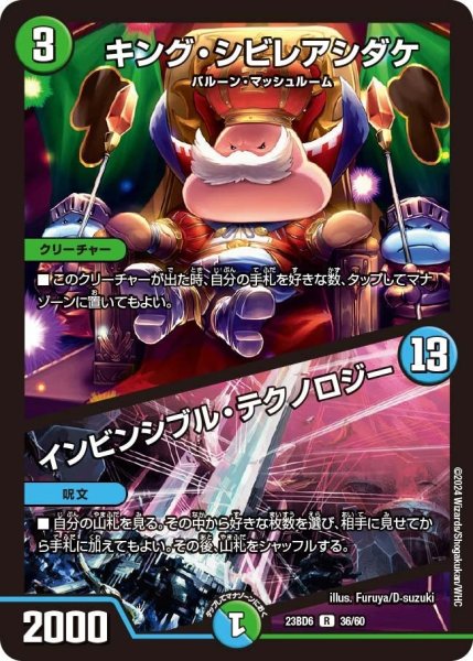 画像1: 【双極のアカシックZ計画】キング・シビレアシダケ / インビンシブル・テクノロジー 23BD6_36/60 (1)