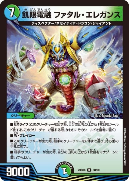 画像1: 【双極のアカシックZ計画】飢限電融 ファタル・エレガンス 23BD6_38/60 (1)