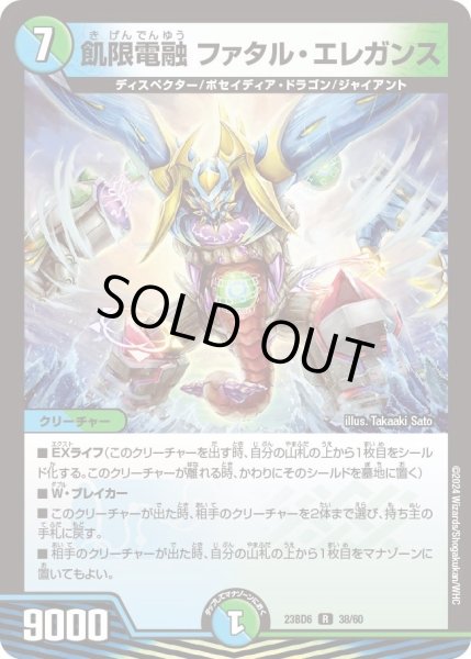 画像1: 【双極のアカシックZ計画】飢限電融 ファタル・エレガンス 23BD6_38/60 (1)