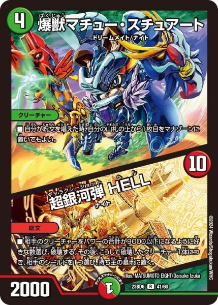 画像1: 【双極のアカシックZ計画】爆獣マチュー・スチュアート / 超銀河弾 HELL 23BD6_41/60 (1)