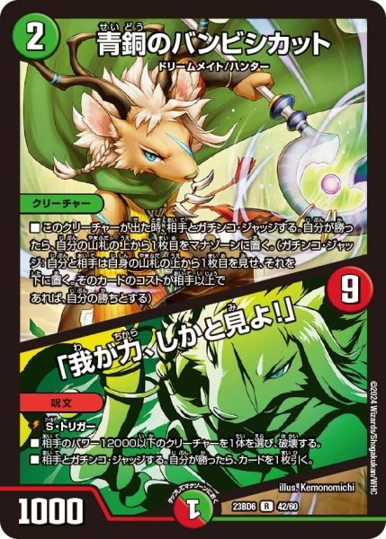 画像1: 【双極のアカシックZ計画】青銅のバンビシカット / 「我が力、しかと見よ！」 23BD6_42/60 (1)