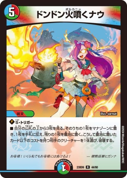 画像1: 【双極のアカシックZ計画】ドンドン火噴くナウ 23BD6_44/60 (1)