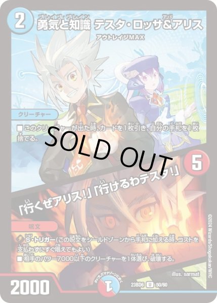 画像1: 【双極のアカシックZ計画】勇気と知識 テスタ・ロッサ&アリス / 「行くぜアリス!」「行けるわテスタ!」 23BD6_50/60 (1)