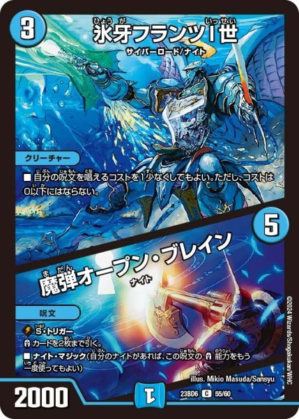 画像1: 【双極のアカシックZ計画】氷牙フランツI世 / 魔弾オープン・ブレイン 23BD6_55/60 (1)