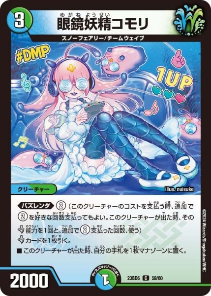 画像1: 【双極のアカシックZ計画】眼鏡妖精コモリ 23BD6_59/60 (1)