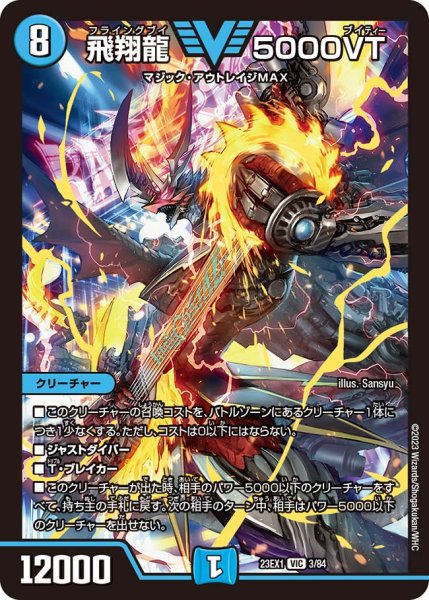 画像1: 【ビクトリーBEST】飛翔龍5000VT 23EX1_3/84 (1)
