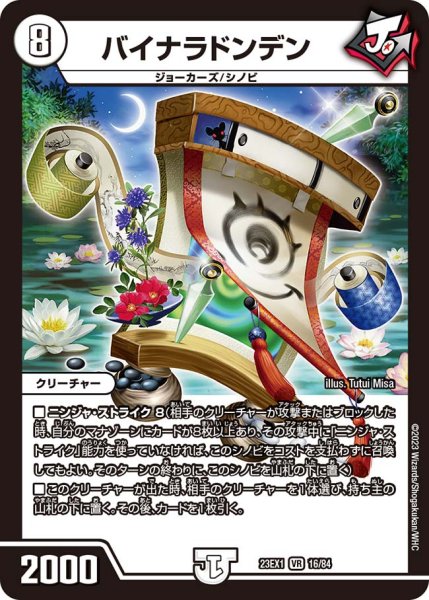 画像1: 【ビクトリーBEST】バイナラドンデン 23EX1_16/84 (1)