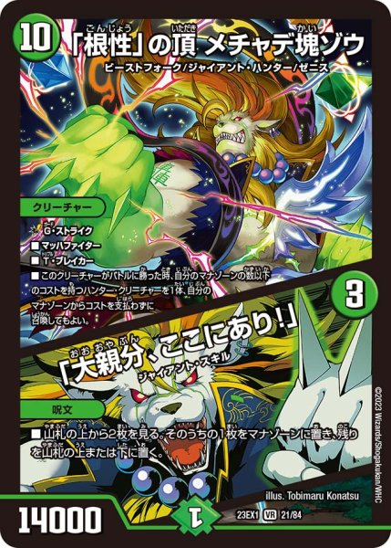 画像1: 【ビクトリーBEST】「根性」の頂メチャデ塊ゾウ/「大親分、ここにあり!」 23EX1_21/84 (1)