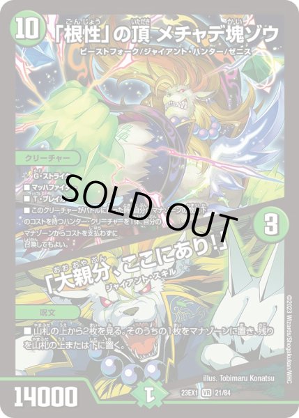 画像1: 【ビクトリーBEST】「根性」の頂メチャデ塊ゾウ/「大親分、ここにあり!」 23EX1_21/84 (1)