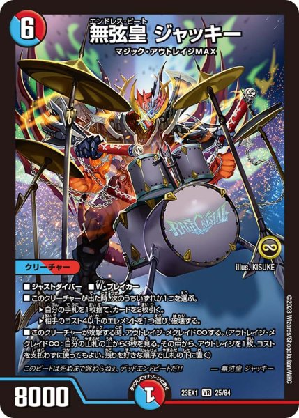 画像1: 【ビクトリーBEST】無弦皇ジャッキー 23EX1_25/84 (1)