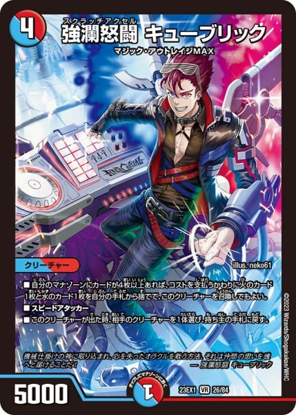 画像1: 【ビクトリーBEST】強瀾怒闘キューブリック 23EX1_26/84 (1)