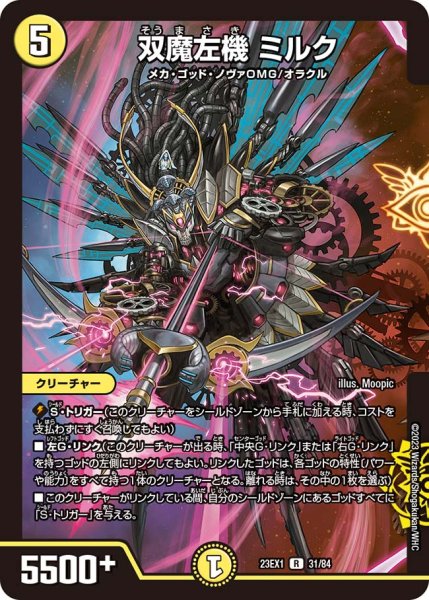 画像1: 【ビクトリーBEST】双魔左機ミルク 23EX1_31/84 (1)