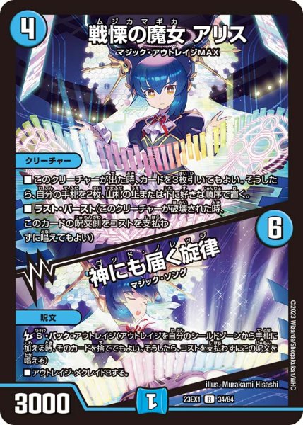 画像1: 【ビクトリーBEST】戦慄の魔女アリス/神にも届く旋律 23EX1_34/84 (1)