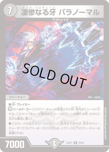 画像1: 【ビクトリーBEST】凄惨なる牙パラノーマル 23EX1_36/84 (1)