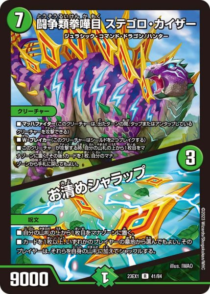 画像1: 【ビクトリーBEST】闘争類拳嘩目ステゴロ・カイザー/お清めシャラップ 23EX1_41/84 (1)