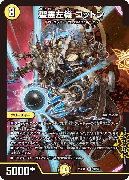 画像1: 【ビクトリーBEST】聖霊左機コットン 23EX1_48/84 (1)