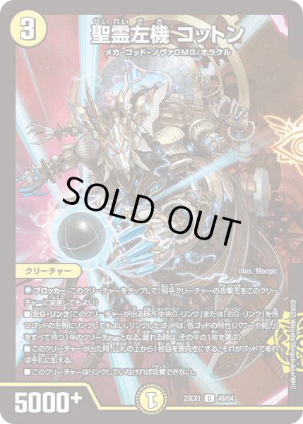 画像1: 【ビクトリーBEST】聖霊左機コットン 23EX1_48/84 (1)