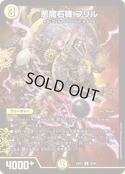 画像1: 【ビクトリーBEST】悪魔右機フリル 23EX1_49/84 (1)