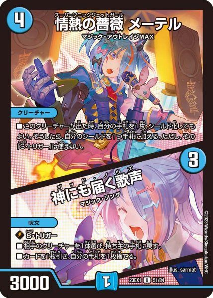 画像1: 【ビクトリーBEST】情熱の薔薇メーテル/神にも届く歌声 23EX1_51/84 (1)