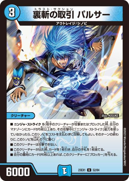 画像1: 【ビクトリーBEST】裏斬の取引パルサー 23EX1_52/84 (1)