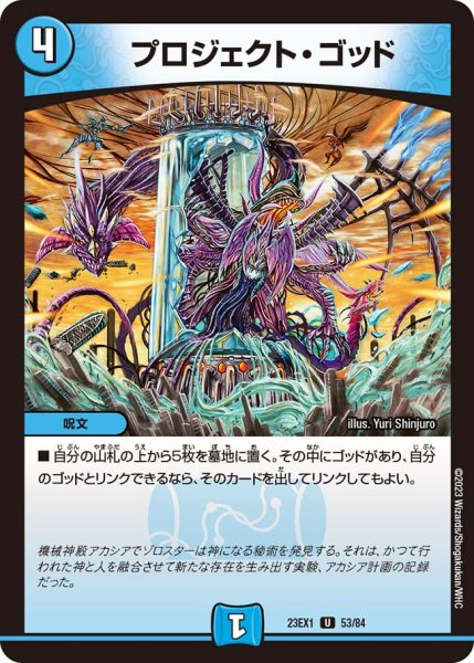 画像1: 【ビクトリーBEST】プロジェクト・ゴッド 23EX1_53/84 (1)