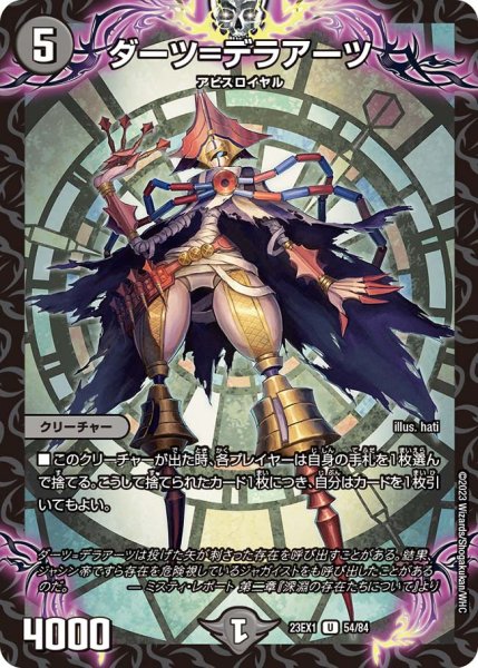 画像1: 【ビクトリーBEST】ダーツ＝デラアーツ 23EX1_54/84 (1)