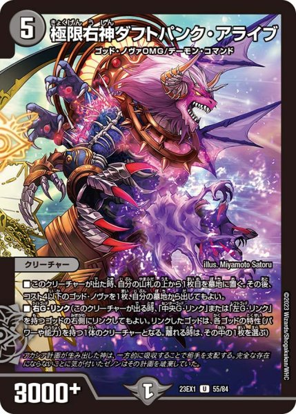 画像1: 【ビクトリーBEST】極限右神ダフトパンク・アライブ 23EX1_55/84 (1)