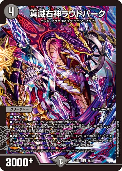 画像1: 【ビクトリーBEST】真滅右神ラウドパーク 23EX1_56/84 (1)