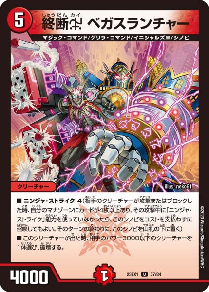 画像1: 【ビクトリーBEST】終断χベガスランチャー 23EX1_57/84 (1)