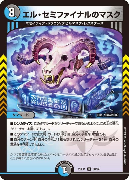 画像1: 【ビクトリーBEST】エル・セミファイナルのマスク 23EX1_60/84 (1)