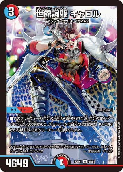 画像1: 【ビクトリーBEST】世露詞駆キャロル 23EX1_61/84 (1)