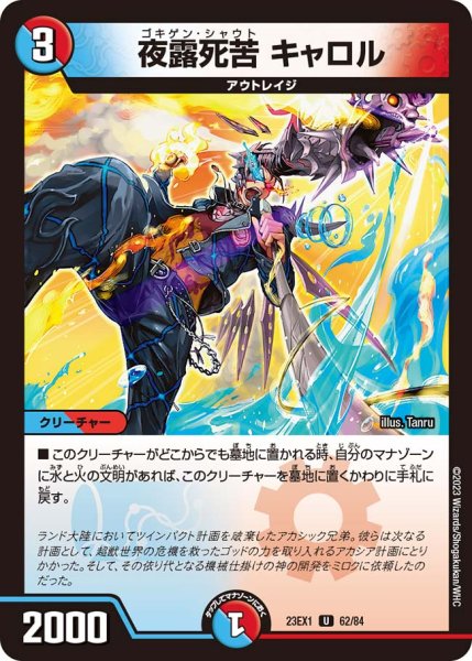 画像1: 【ビクトリーBEST】夜露死苦キャロル 23EX1_62/84 (1)