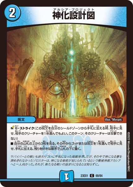 画像1: 【ビクトリーBEST】神化設計図 23EX1_69/84 (1)