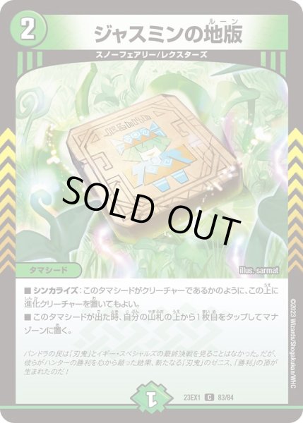 画像1: 【ビクトリーBEST】ジャスミンの地版 23EX1_83/84 (1)