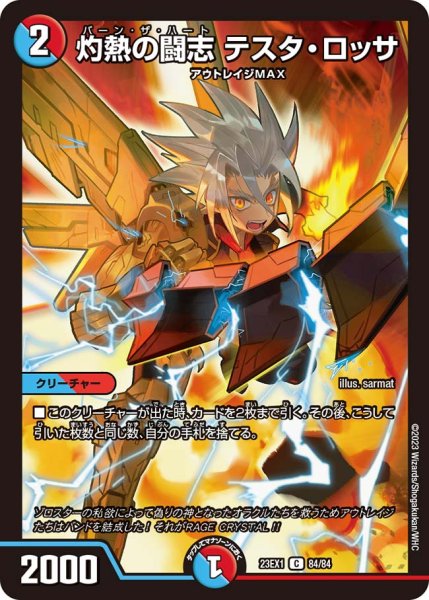 画像1: 【ビクトリーBEST】灼熱の闘志テスタ・ロッサ 23EX1_84/84 (1)