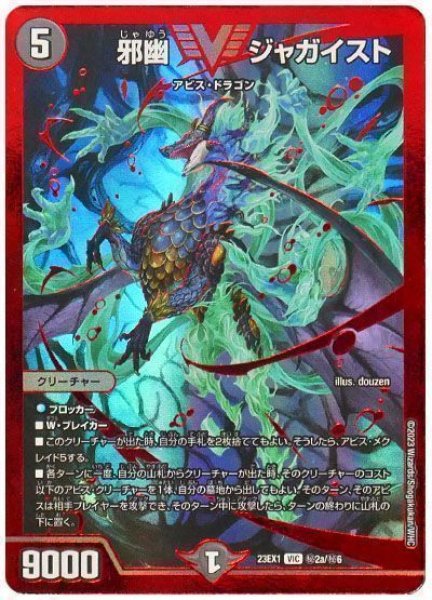 画像1: 【ビクトリーBEST】邪幽ジャガイスト 23EX1_秘2a/秘6秘 (1)