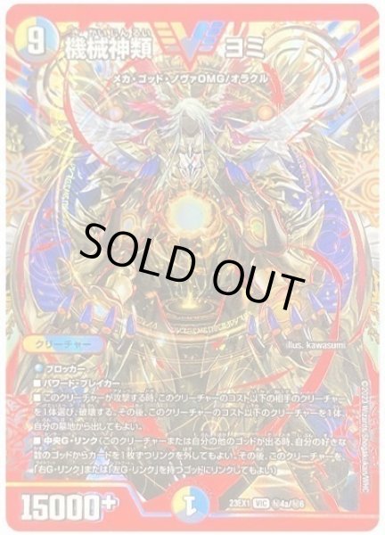 画像1: 【ビクトリーBEST】機械神類ヨミ 23EX1_秘4a/秘6秘 (1)