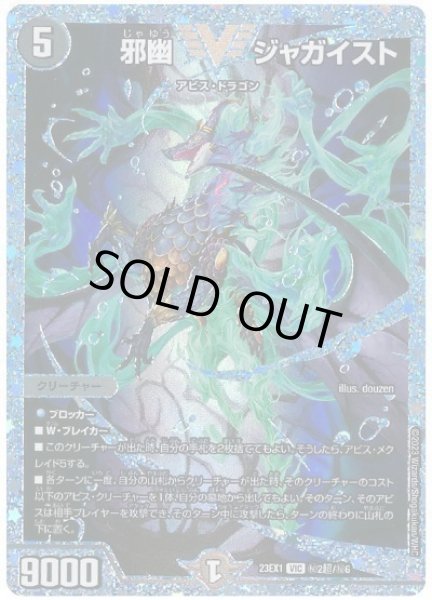 画像1: 【ビクトリーBEST】邪幽ジャガイスト 23EX1_秘2超/秘6 (1)