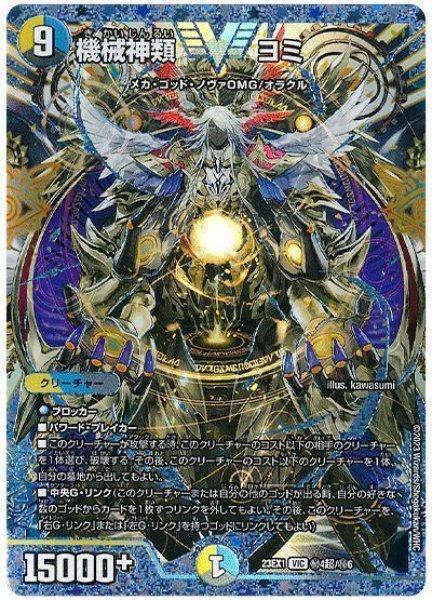 画像1: 【ビクトリーBEST】機械神類ヨミ 23EX1_秘4超/秘6 (1)