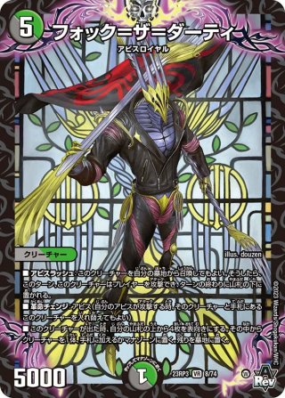 DM23-RP3アビス・レボリューション 第3弾 「魔覇革命」 - カード