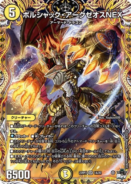 画像1: 【魔覇革命】ボルシャック・アークゼオスNEX 23RP3_1A/20 (1)