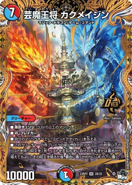 画像1: 【魔覇革命】芸魔王将カクメイジン 23RP3_2B/22 (1)