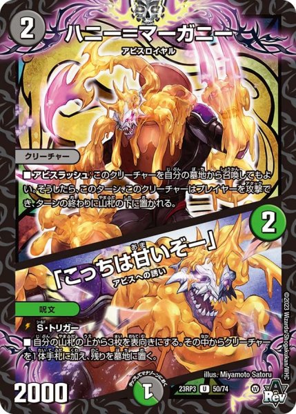 画像1: 【魔覇革命】ハニー＝マーガニー/「こっちは甘いぞー」 23RP3_50/74 (1)